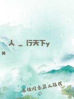殘陽人間