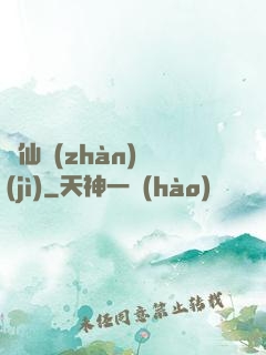 殞仙戰(zhàn)紀(jì)
