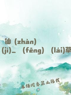 殞仙戰(zhàn)紀(jì)