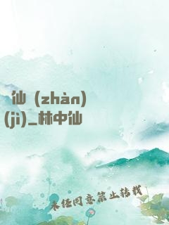 殞仙戰(zhàn)紀(jì)
