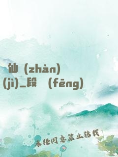 殞仙戰(zhàn)紀(jì)