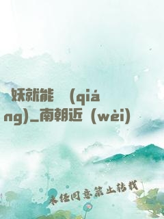 殺妖就能變強(qiáng)