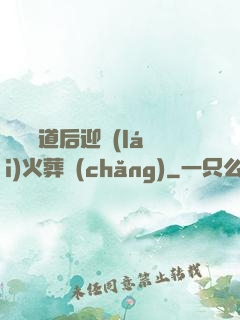 殺師證道后迎來(lái)火葬場(chǎng)