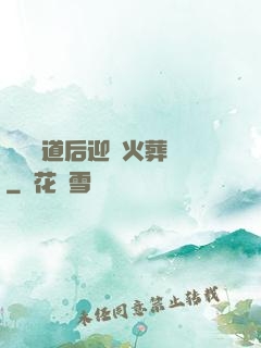 殺師證道后迎來火葬場