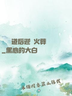 殺師證道后迎來火葬場