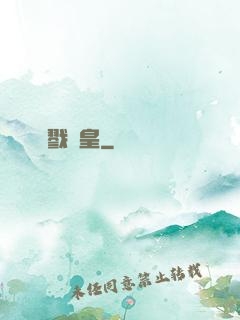 殺戮龍皇