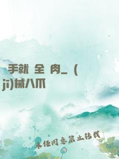 殺手就該全撐肉