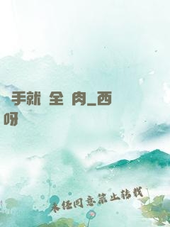 殺手就該全撐肉