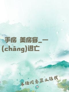 殺手房東美房客