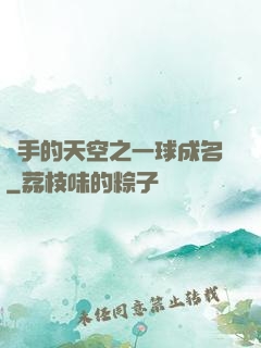 殺手的天空之一球成名