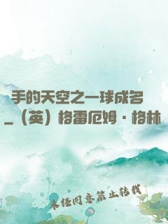 殺手的天空之一球成名