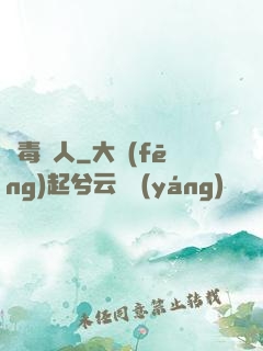 殺毒獵人