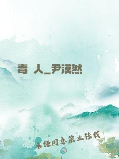 殺毒獵人