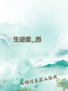 殺生道果