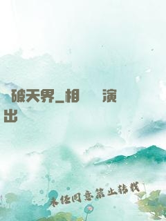 殺破天界