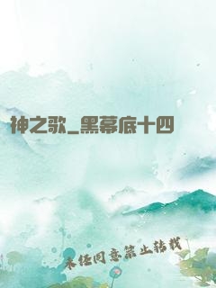 殺神之歌