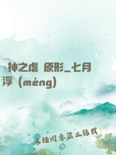 殺神之虐殺原形