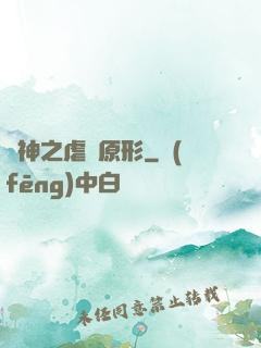殺神之虐殺原形
