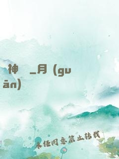 殺神傳說