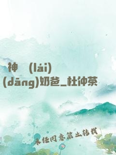 殺神歸來(lái)當(dāng)奶爸
