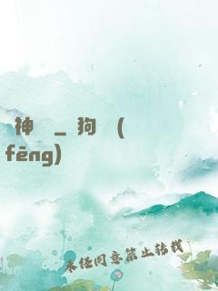 殺神歸來