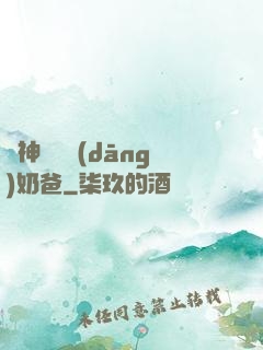 殺神歸來當(dāng)奶爸