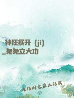 殺神狂暴升級(jí)
