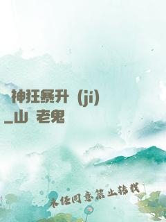殺神狂暴升級(jí)
