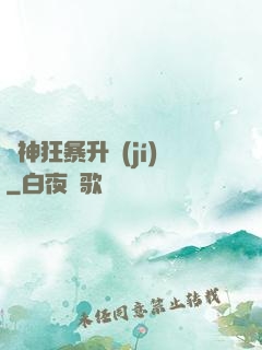 殺神狂暴升級(jí)
