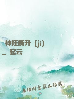 殺神狂暴升級(jí)