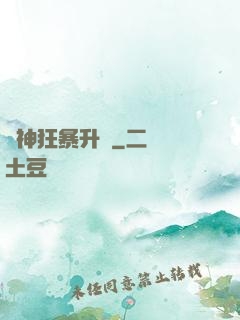 殺神狂暴升級