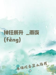 殺神狂暴升級