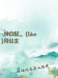 殺神白起