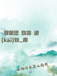 殺穿美恐從致命彎道開(kāi)始
