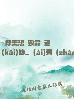 殺穿美恐從致命彎道開(kāi)始