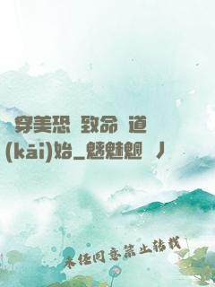 殺穿美恐從致命彎道開(kāi)始