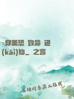 殺穿美恐從致命彎道開(kāi)始