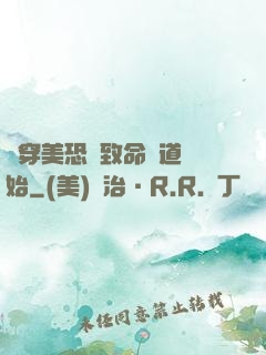 殺穿美恐從致命彎道開始