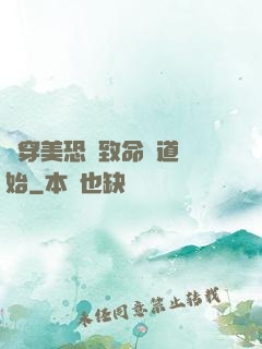 殺穿美恐從致命彎道開始