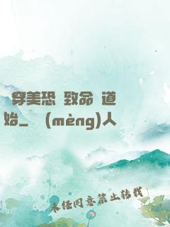 殺穿美恐從致命彎道開始