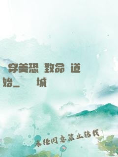 殺穿美恐從致命彎道開始