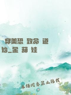 殺穿美恐從致命彎道開始