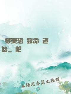 殺穿美恐從致命彎道開始