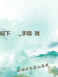 殿下別這樣