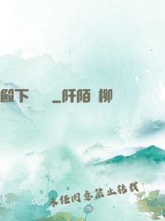 殿下別這樣