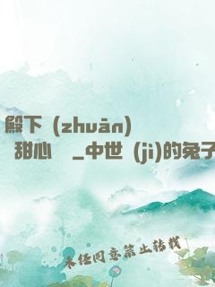 殿下專(zhuān)屬甜心寶貝