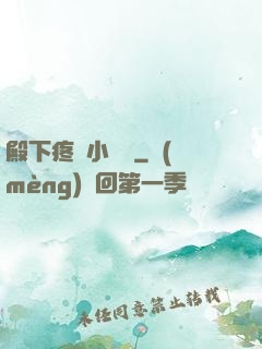 殿下疼壞小饞貓