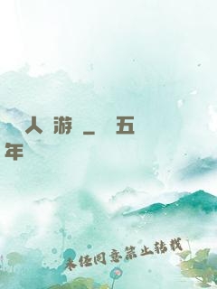 毀滅人類游戲