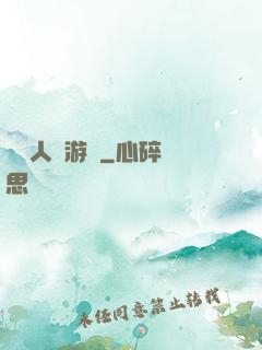 毀滅人類游戲