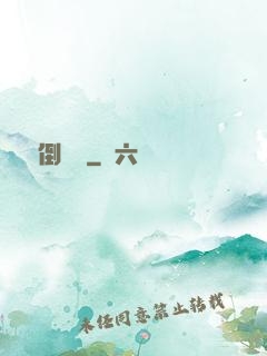 毀滅倒計時